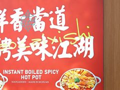 -冒菜西施·非遗冒菜(总店)