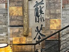 -青藤茶馆(南山路店)