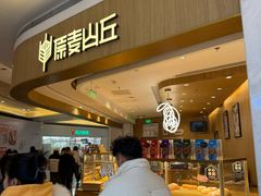 -原麦山丘(金地店)