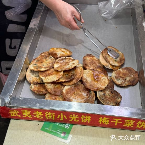 武夷老街天小光饼梅干菜饼