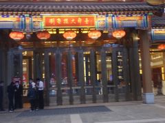 -刘老根大舞台-长春旗舰店