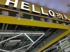 -HELLO功夫(印象城店)