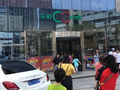 -天虹购物中心(石路店)