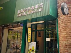 -雕刻时光咖啡馆(师大路店)