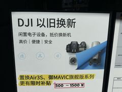 -DJI大疆专营店(1933购物中心店)