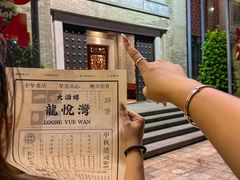 -龙悦湾酒家·八阵鱼生·渔人码头店