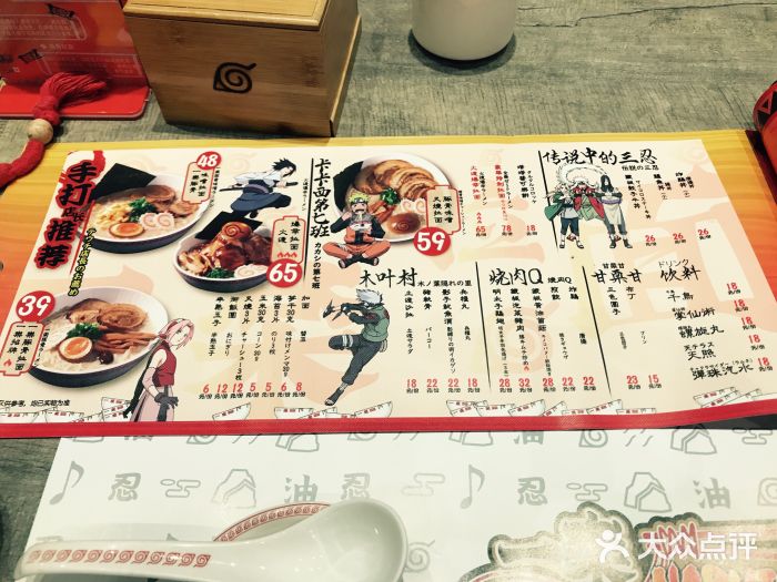 火影忍者一乐拉面(环球港店)菜单图片