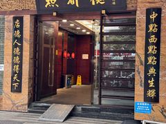 -点都德(汇点楼店)