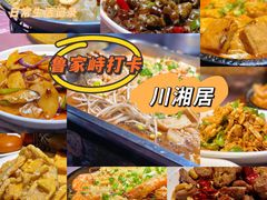 -川湘居(鲁家峙鲁滨路店)
