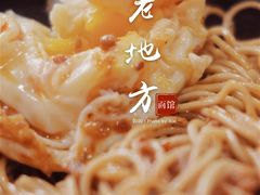 -老地方面馆(思南路店)