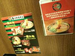 菜单-一蘭拉面(铜锣湾店)