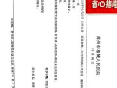 -苏州市相城人民医院