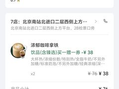 -星巴克(北京南站2B检票口)