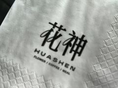 -花神·轻食简餐·咖啡馆·花卉绿植(荷兰花卉小镇店)