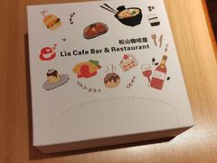 -Lia Cafe Bar Restaurant松山咖啡屋