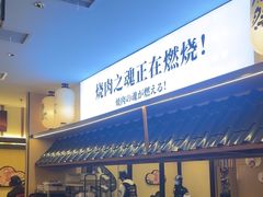 -極屋鮨牛 · 烧肉酒场(时代C馆店)