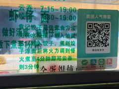 -袁记云饺(瞿溪路店)