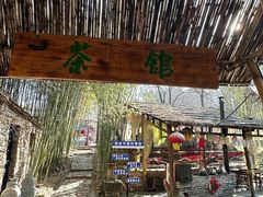 -竹泉村旅游度假区