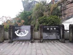 -石宝寨