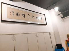-老顺兴干拌面(雨花亭店)