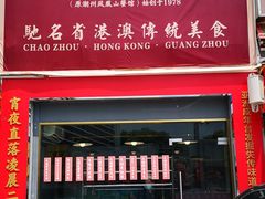 门面-七寸飝大饭店(马场店)