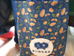 -二斗栗子(西湖道店)