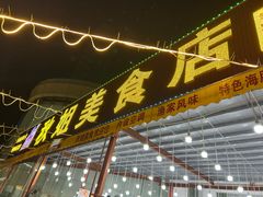 -秋姐美食店(旅游大道店)