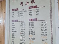 -周血旺老店