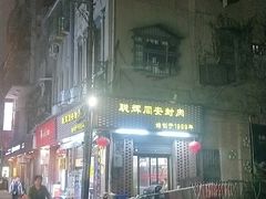 -聪辉同安老美食饭店(大元路店)