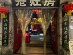 -老灶房-四川土菜(铁牛广场店)