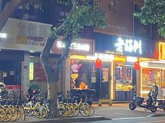 -老福洲·三十年福州味(斗东店)
