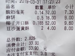 账单-闻酥园(大慈寺店)