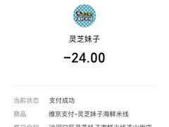 -灵芝妹子海鲜米线(凯德和平广场店)