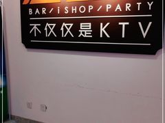 -星聚会KTV(北京世贸天阶店)
