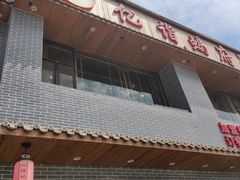 -亿诣蝎府炸酱面羊蝎子火锅(酷车小镇店)