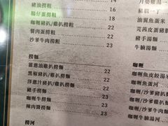菜单-華歡冰室-WahFoon(吉大店)