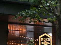 -Moka Bros 摩卡站(嘉华店)