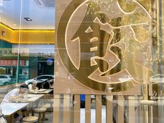 -袁记云饺(西安路店)