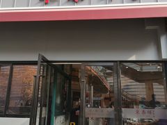 门面-东泰祥生煎馆(长宁路店)