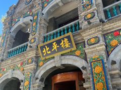 -北平楼·烤鸭·北京菜(牡丹园店)