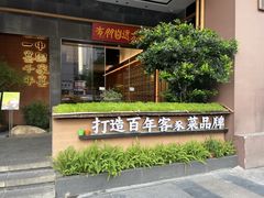 -皇厨荣升名厨家宴.赣州客家菜