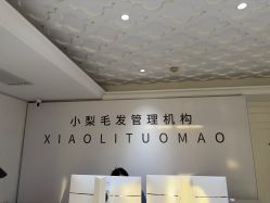 -小梨·OndaPro·专业脱毛连锁机构