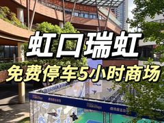 -瑞虹新天地月亮湾