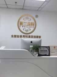 -薇兰专业脱毛连锁机构