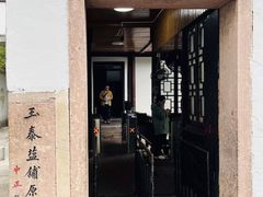 -蒋氏故居