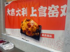 -上官窑鸡(长宁King88店)