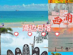 -西涌国际滨海旅游区