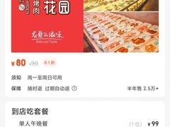 -玫瑰花园自助烤肉(顺义鑫海韵通店)