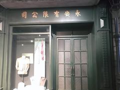 -上海电影博物馆