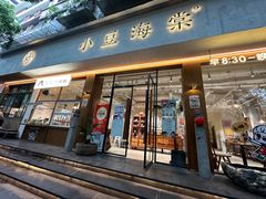 -小豆海棠(人民南路店)